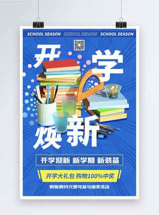 手拉手上学啦蓝色开学季迎新促销海报模板
