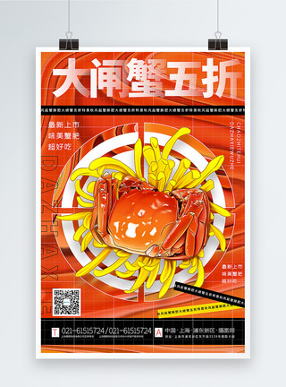 美食纹理创意酸性风大闸蟹促销海报模板