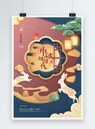 嫦娥四号国潮剪纸中秋节海报模板