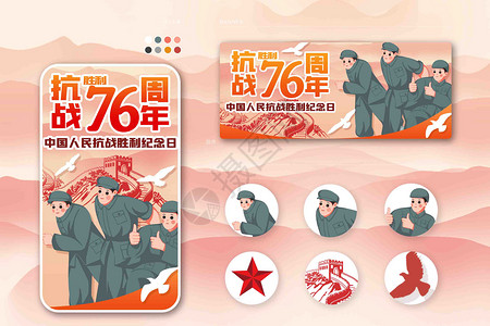 长征纪念日海报庆祝抗战胜利76周年纪念日插画