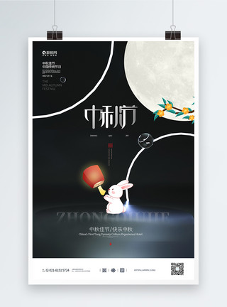 黑色兔子黑色大气立体展台中秋节促销海报模板