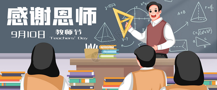 教师节老师给学生讲课banner图片