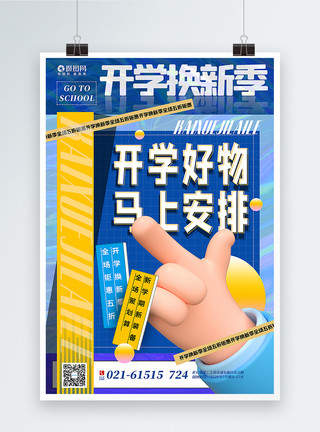 蓝黄PPT黄蓝撞色酸性风3d微粒体开学季好物推荐海报模板