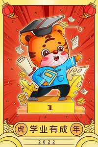 棕色banner2022新年卡通虎年学业有成插画插画