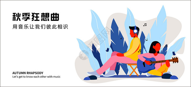 秋季狂想曲吉他少女音乐banner插画插画