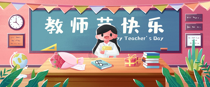 教师节插画banner背景图片