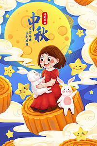 抱星星的女孩八月十五中秋节女孩与兔子月饼月圆插画插画