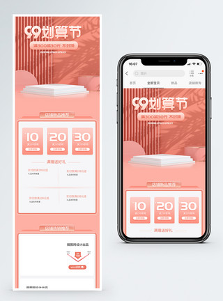 手机大促99划算节电商手机端首页模板