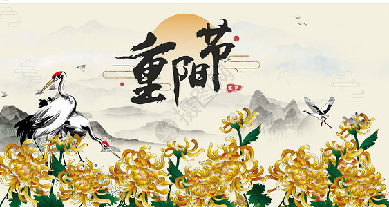 水墨重阳节背景图片