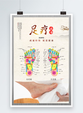 泡脚木桶中国风足疗按摩养生文化海报模板