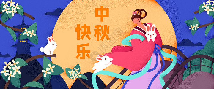 中秋节扁平运营banner插画图片