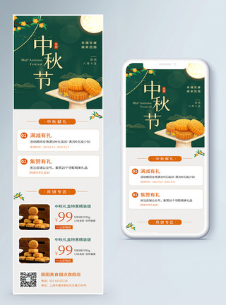 美食桂花糕点中秋节月饼促销营销长图模板