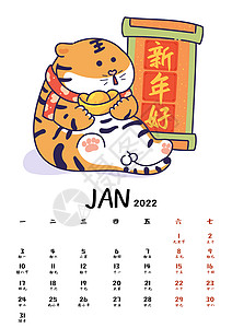 你好1月2022虎年贺岁月历系列台历1月插画