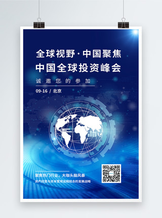 国际中国风邀请函蓝色全球科技互联网科技会议邀请函海报模板