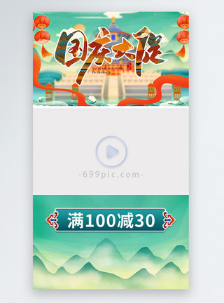 国庆图片国潮风中国风国庆节促销视频边框模板