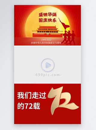 喜庆宣传中国风红色国庆直播视频边框模板