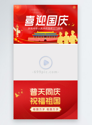 鼠年促销中国风红色国庆节直播视频边框模板