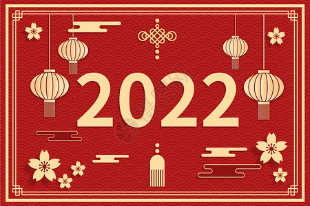 剪纸恭贺新春2022艺术字矢量插画插画