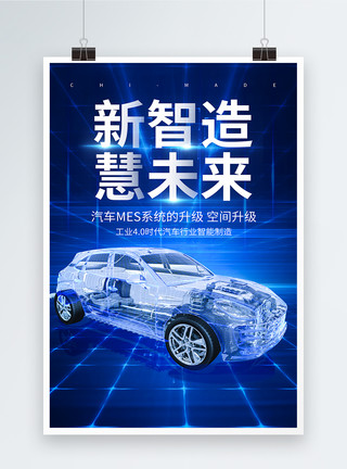 柔性电池蓝色科技汽车制造新能源海报模板