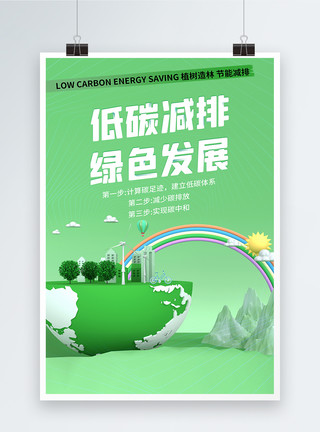 碳吸收简约低碳减排绿色发展环保海报模板
