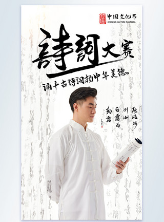 拿书古代孩童中国风文化节诗词比赛阅读书籍摄影图海报模板