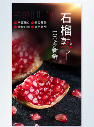 新鲜水果红石榴新鲜石榴水果摄影图海报模板
