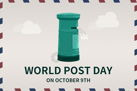 信件邮戳世界邮政日设计图片