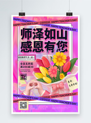 粉色酸性风教师节海报酸性色彩渐变感恩教师节节日海报模板