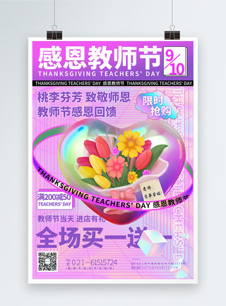师泽如山酸性金属风3D爱心教师节促销海报模板