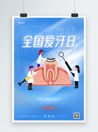 牙插画蓝色渐变全国爱牙日宣传海报模板