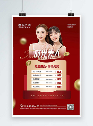 韩式微整形海报红色半永久医疗美容宣传海报模板