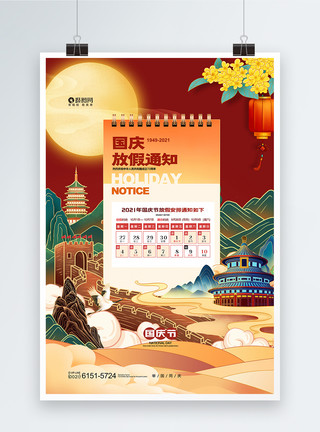 周年插画国潮插画国庆节放假通知十一国庆宣传海报模板