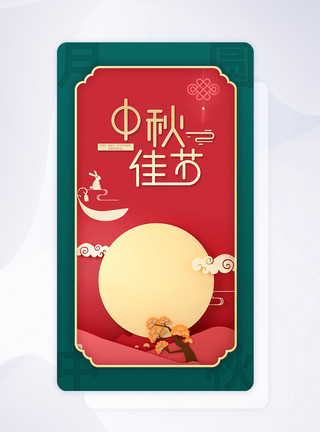 月饼素材网国潮复古中秋佳节团圆手机app闪屏模板