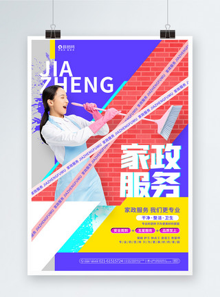 微粒体金牌月嫂推荐宣传海报简约时尚家政服务宣传家政公司海报模板