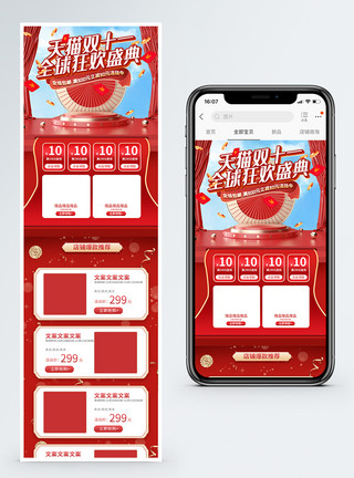红色手机端首页双11手机无线端电商首页模板