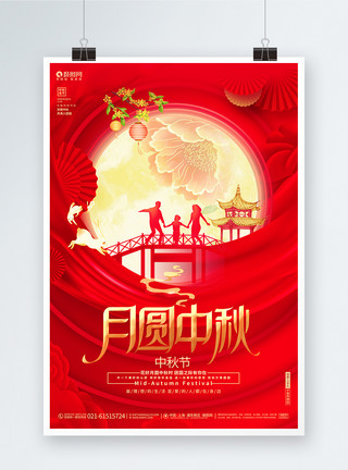 中秋节海红色创意月圆中秋中秋节宣传海报模板