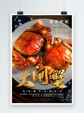 分享食物素材美味大闸蟹海报模板