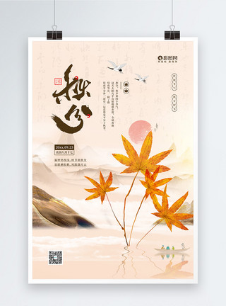 金黄的银杏叶中国风二十四节气之秋分宣传海报模板