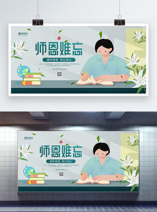 老师眼镜插画风9月10日教师节宣传展板模板