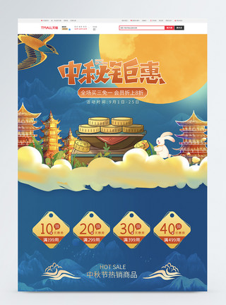 古风月饼中国风中秋节手绘插画电商首页设计模板