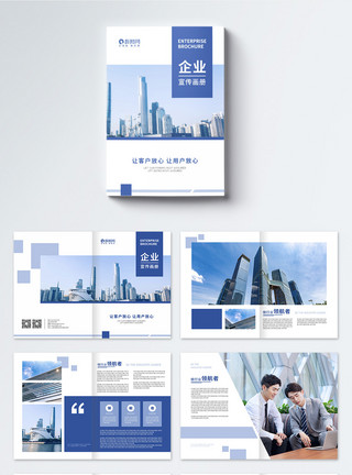 企业文化蓝色简约企业宣传画册设计模板