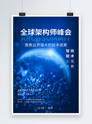 国际中国风邀请函全球架构师峰会科技邀请函海报模板