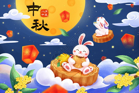 中秋花灯会剪影中秋夜空玉兔赏月吃月饼插画