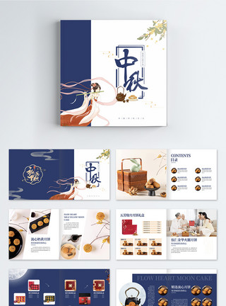 月饼画册素材时尚中秋月饼礼品宣传画册模板