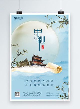 中秋月色中国风中秋节节日快乐海报模板