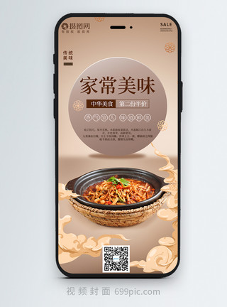 中国传统中华美食视频封面模板