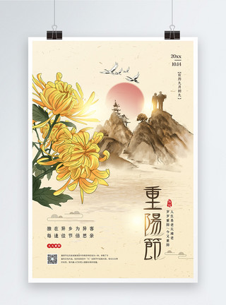 简约中国风菊花中国风九月九重阳节宣传海报模板