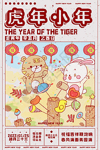 虎年日历插画海报腊月二十三背景图片