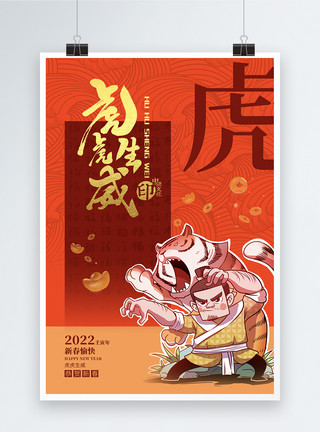 过年漫画素材漫画中国风福字老虎毛笔字虎年春节海报模板