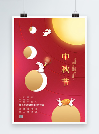 月饼桂花简约红色中秋节海报模板